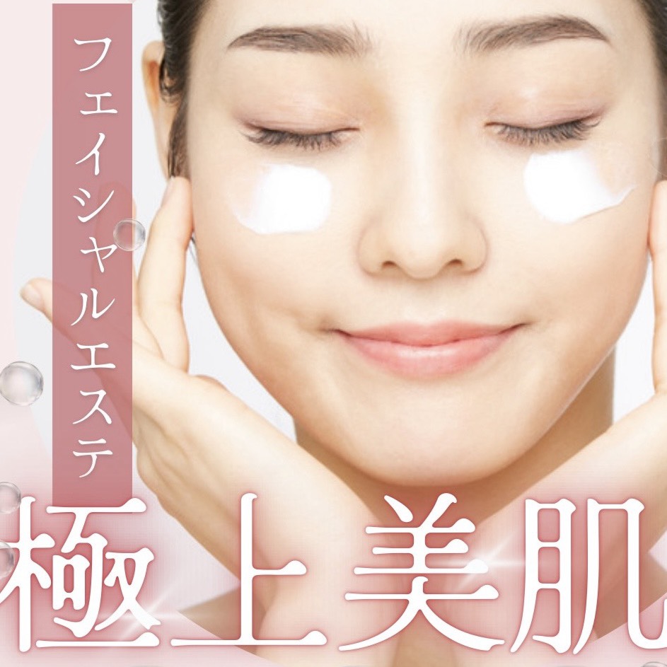 フェイシャルエステ極上美肌